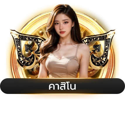 คาสิโนสด ZENO555 บาคาร่า รูเล็ต ถ่ายทอดสด